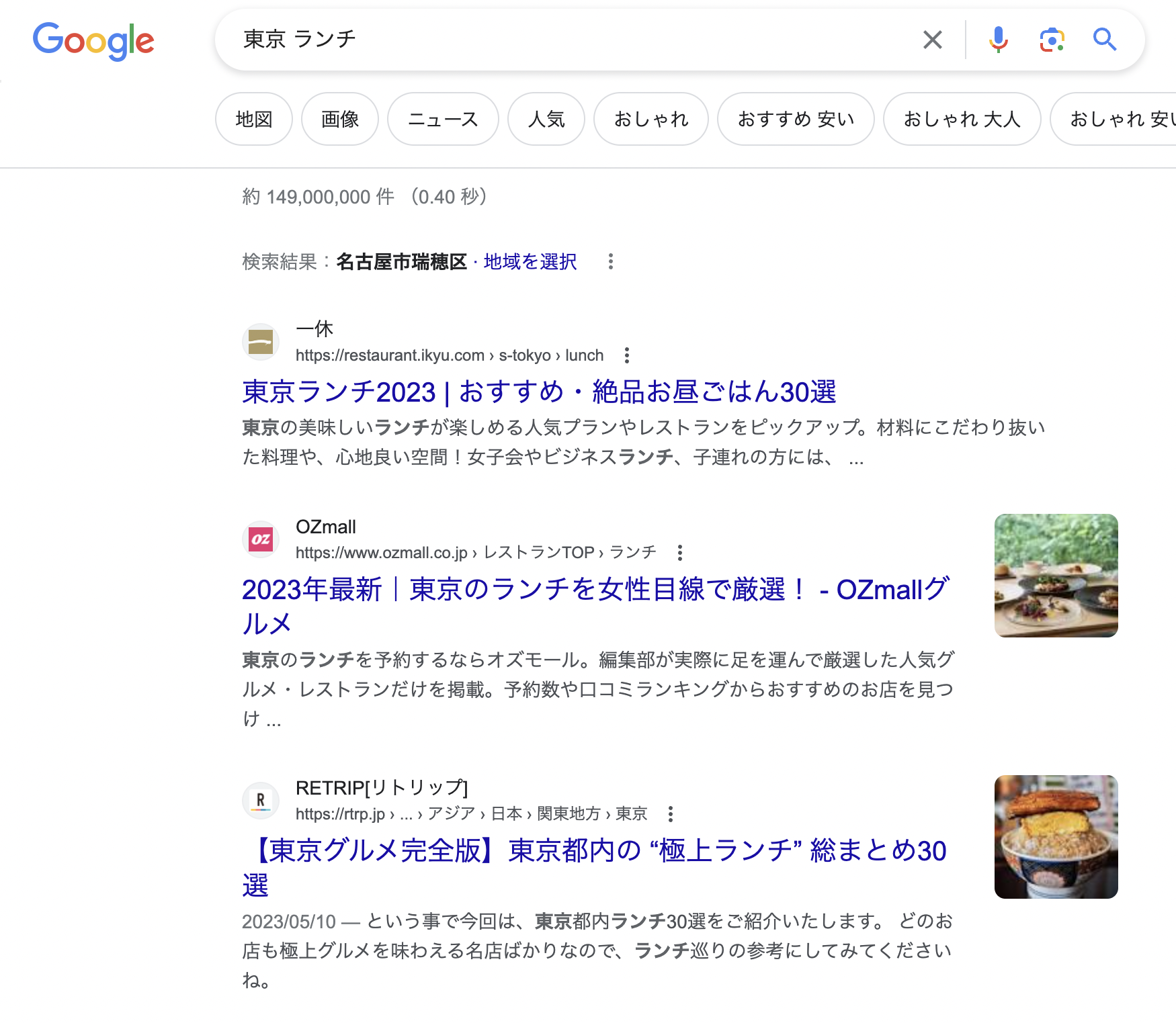 「東京　ランチ」を検索した際に現れる検索画面