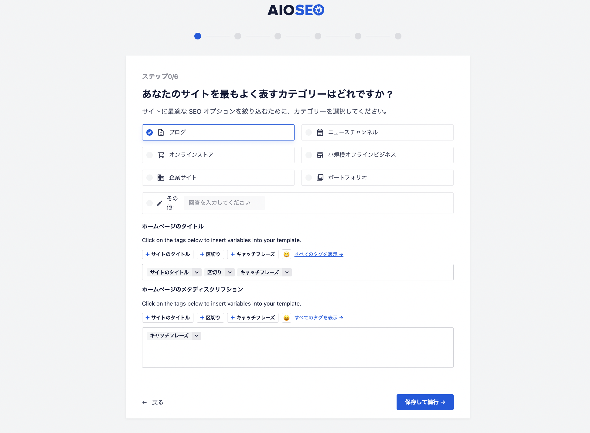 サイト全体にSEO対策を施していく