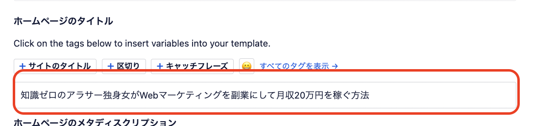 ホームページのタイトルを記入