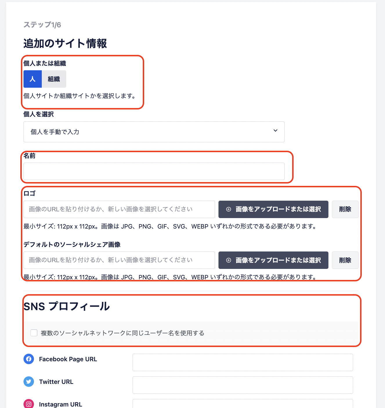 追加のサイト情報を埋めていく