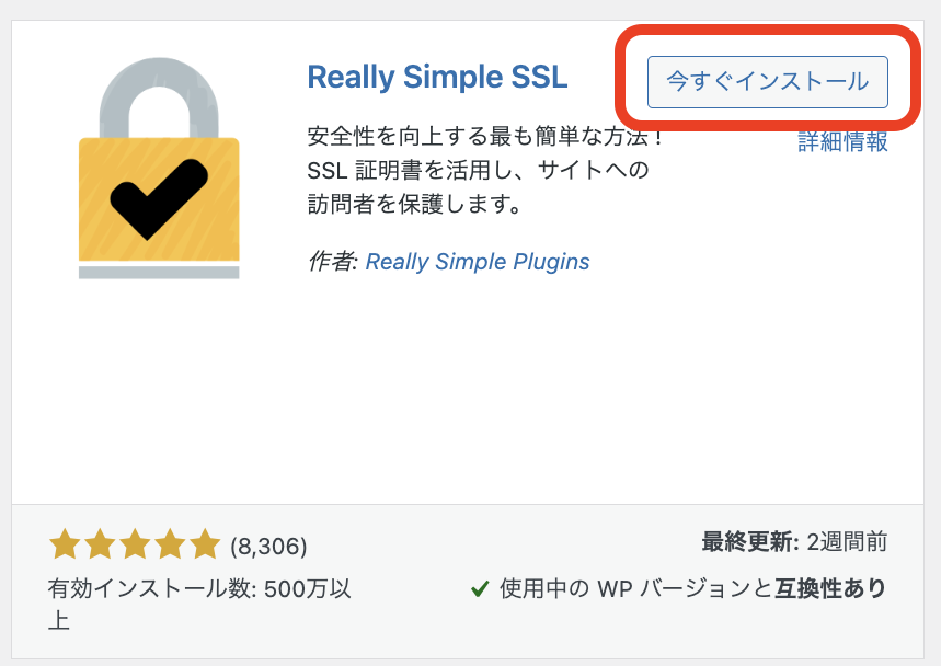 Really Simple SSLをインストール