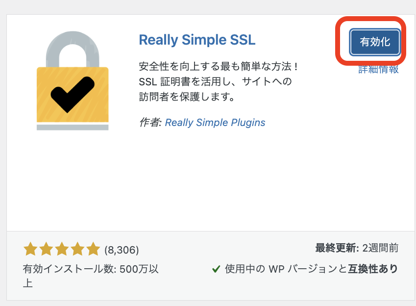 Really Simple SSLを有効化する