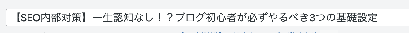 新規記事のタイトル