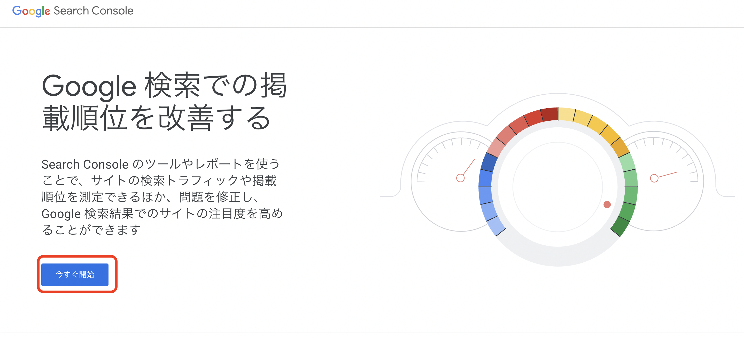 Google search consoleを設定する