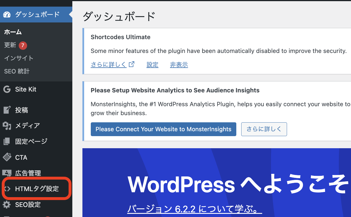 WordPressのダッシュボードのHTMLタグ