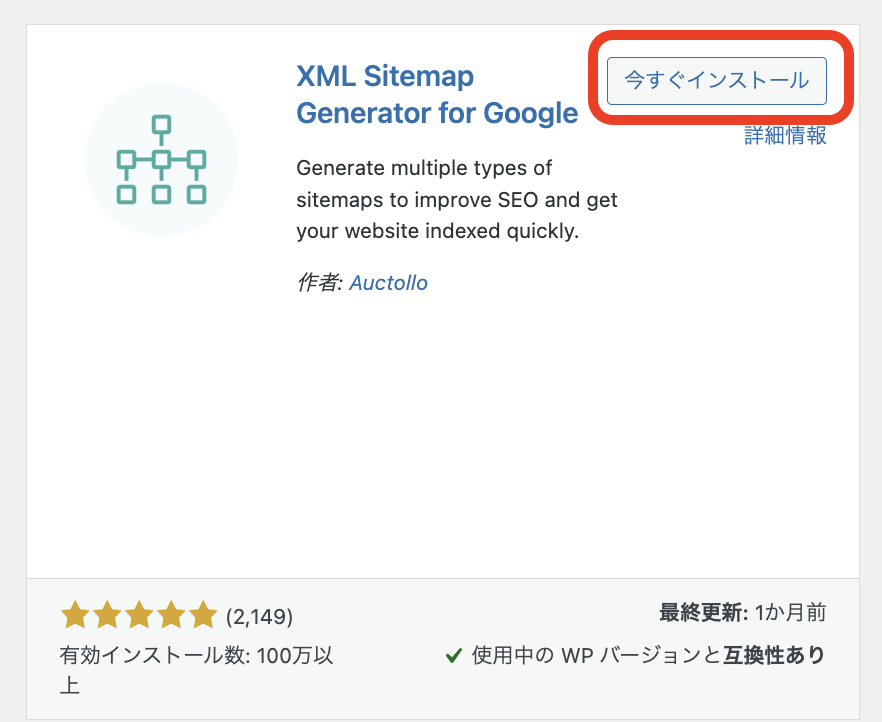 XML Sitemap Generator for Googleをインストールして有効化する流れ