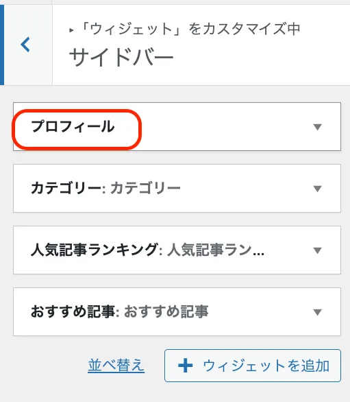 「プロフィール」をクリックする