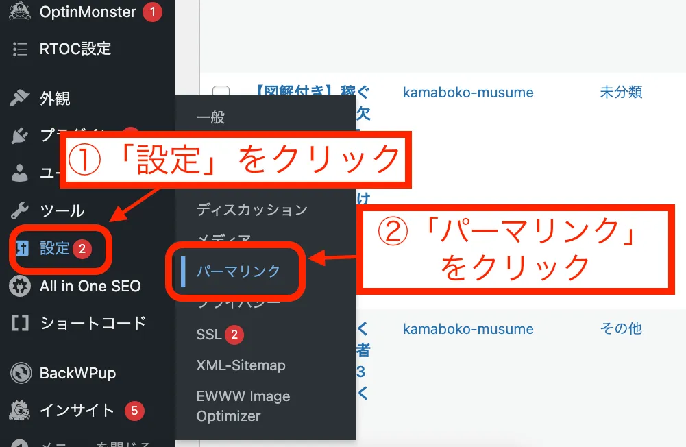 パーマリンク設定画面に入る