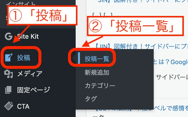 「ダッシュボード」＞「投稿」＞「投稿一覧」