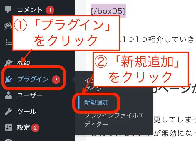 プラグイン＞新規追加