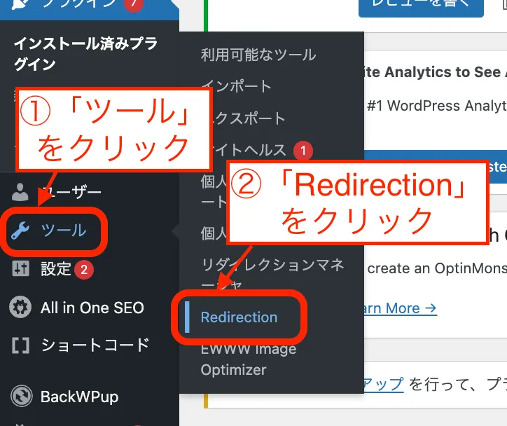 ツール＞Redirection