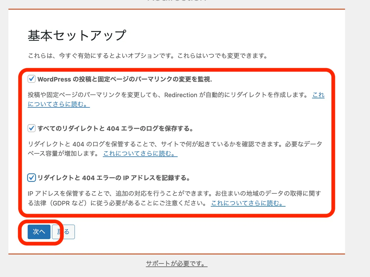 全てにチェックを打ち、「次へ」をクリック