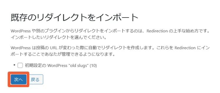 変更せず「次へ」をクリック