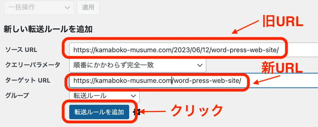 新しい転送ルールを追加する