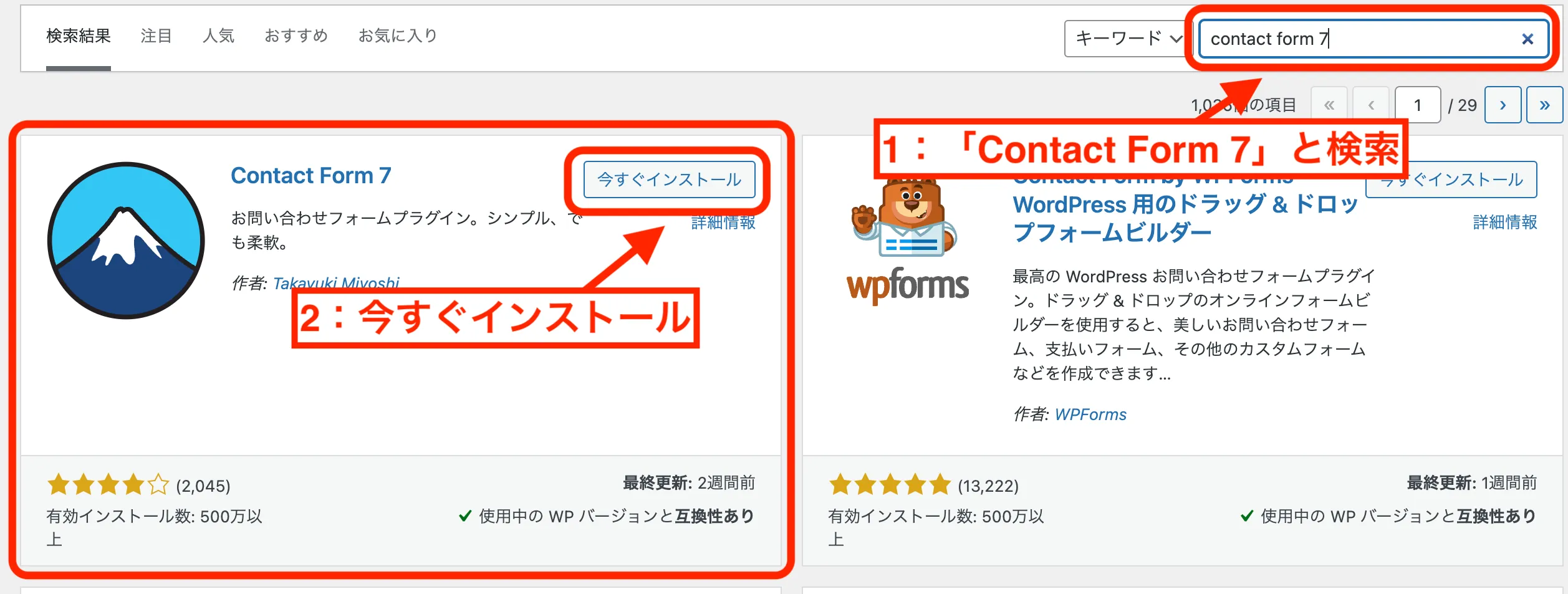 ②「Contact Form 7」を検索＞インストール