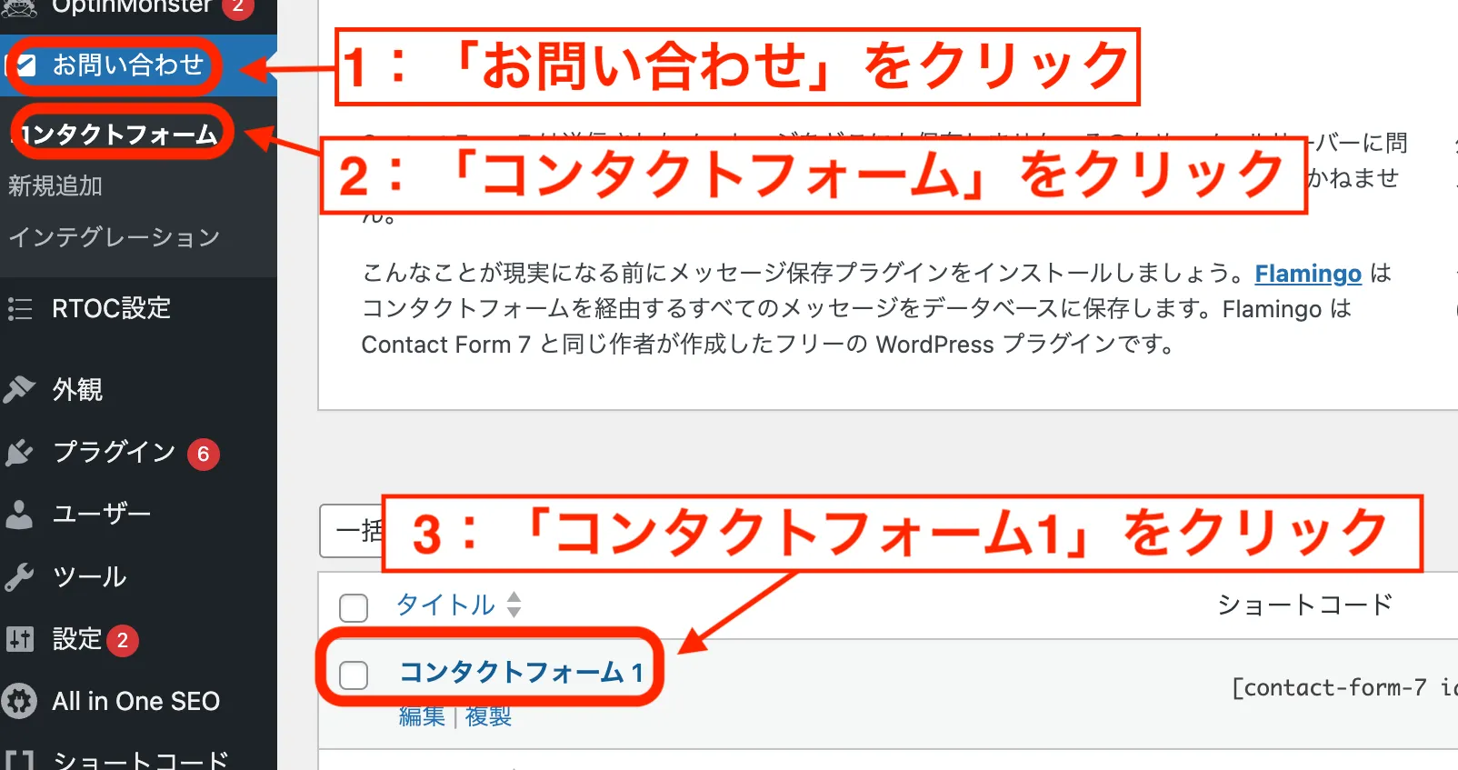 ①お問い合わせ＞コンタクトフォーム＞「コンタクトフォーム1」をクリック