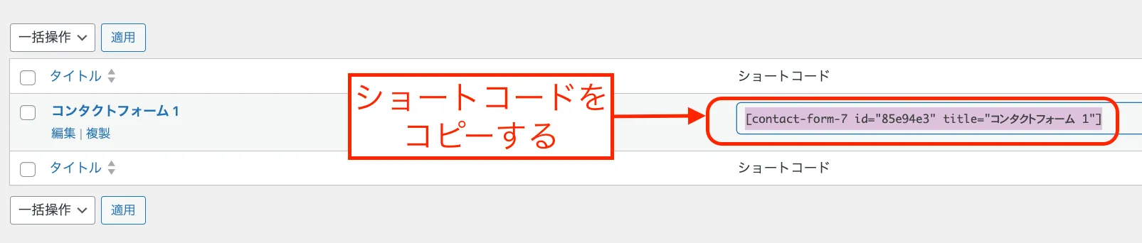 ショートコードをコピーする