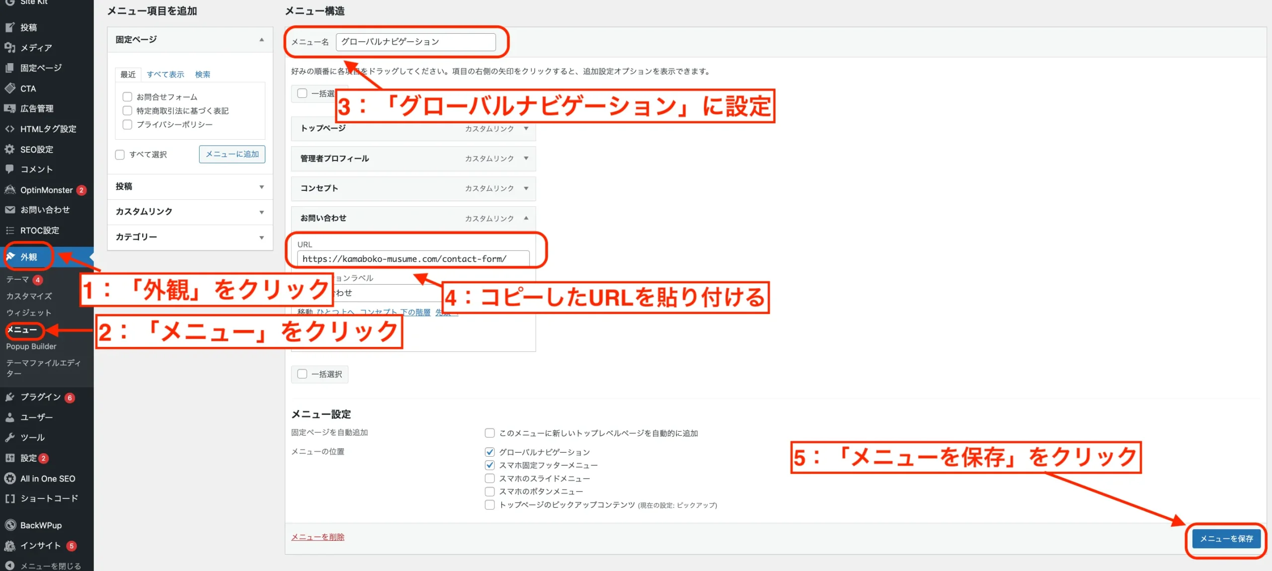 ②グローバルナビゲーションにお問合せフォームを追加する