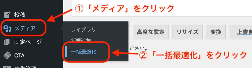 「メディア」＞「一括最適化」